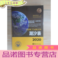 正 九成新潮汐表(2020第5册印度洋沿岸含地中海及欧洲水域)