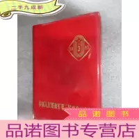 正 九成新中国人民解放军第三届体育运动会笔记本 64开,红塑皮