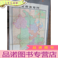 正 九成新安徽省地图(1974年地图)