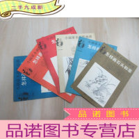 正 九成新小画家是水画纸画谱:怎样画树,怎样画花,怎样画鸟,怎样画熊猫,怎样画蔬菜,怎样画金鱼,怎样画山水,怎样画石头