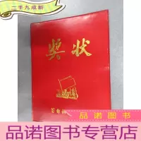 正 九成新首都钢铁公司奖状