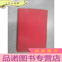 正 九成新建设 塑套本 素白笔记本 64开 前几页有笔记