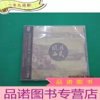 正 九成新风月西关 光盘专辑