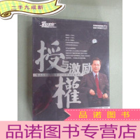 正 九成新新理念前沿讲座 授权与激励 VCD 5碟装 带盒 全新塑封