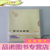 正 九成新广播录音磁带 750m 详看图片
