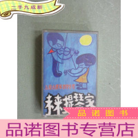 正 九成新儿童小提琴教学参考 未来提琴家 三 立体声 磁带