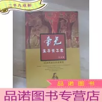 正 九成新帝尧生于长子考