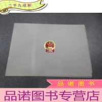 正 九成新请柬 1张