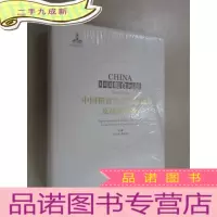 正 九成新中国粮食问题:中国粮食生产能力提升及战略储备 全新