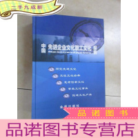 正 九成新中国先进企业文化与职工文化探索 []