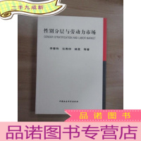 正 九成新性别分层与劳动力市场