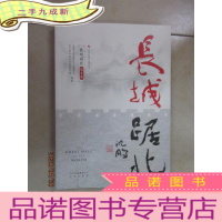 正 九成新长城踞北·综合卷(北京长城文化带丛书)