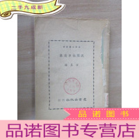 正 九成新民间故事选集 1949年12月初版