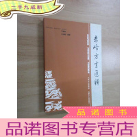 正 九成新赤峰方言通释 作者王利民签名