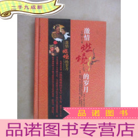 正 九成新激情燃烧的岁月