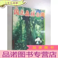 正 九成新中国国立森林公园