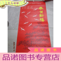 正 九成新1984年 名家绘画挂历 王雪涛 乔木 李可染 范曾 等 全13张