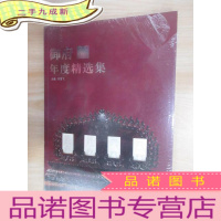 正 九成新御府2019年度精选集