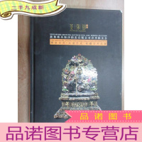 正 九成新2018圣淘沙拍卖 杂项 钱币银锭专场(下册) []书角磨损