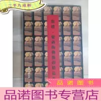 正 九成新鼎扑·紫砂陶·佛像印精品集