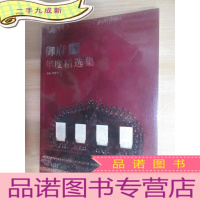 正 九成新御府2019年度精选集