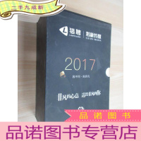 正 九成新猎聘 猎新传媒2017非凡的心意 送给非凡的你(全5册)