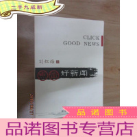 正 九成新点击好新闻 作者刘虹梅签名