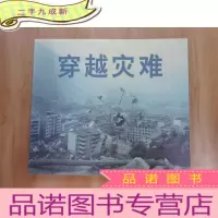 正 九成新穿越灾难(硬)