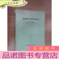 正 九成新家禽饲料与饲养技术讲义