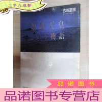 正 九成新日文书 象徵天皇 无语 32开,共226页