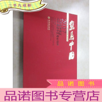 正 九成新写意中国 2017年中国国家画院青年画院中国画作品集