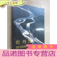 正 九成新牡丹江