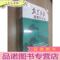 正 九成新抗美援朝战地日记(上下 全二册) 全新塑封