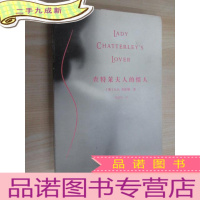 正 九成新查特莱夫人的情人(内有张佳玮签名)