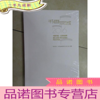 正 九成新书香京城2016 书香中国 · 北京阅读季 全新塑封
