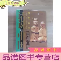 正 九成新话说中国 群英荟萃 公元220年至公元316年的中国故事(三国西晋) 毛边本