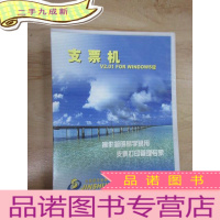 正 九成新支票机 V2.01 FOR WINDOWS 版 操作简明易学用支票打印管理专家 CD 光盘一张