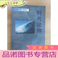 正 九成新时代潮2001专辑之 时代经纬