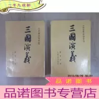 正 九成新三国演义 (全2册)