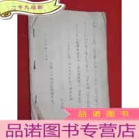 正 九成新文革期间手抄本 内有毛主席给周世钊的一封信