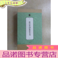 正 九成新礼品装家庭:唐诗宋词鉴赏全书 (全六册)