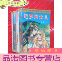 正 九成新尼罗河女儿 [第四卷3、5 第五卷 2 第六卷 1-5 第十二卷 3 第十四卷1、2、4