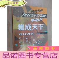 正 九成新集成天下 视听科技产业 Av科技,一目了然 2019-2020 2019第二期 后几页有水