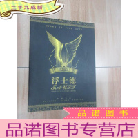 正 九成新浮士德 1998年11月15.17.19日 演于上海大剧院 中国首演