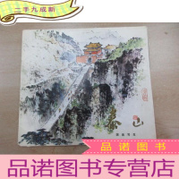 正 九成新泰山国画写生 活页 全18张 画片 24开