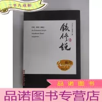正 九成新铱修说(1)有签名 详见图片 硬