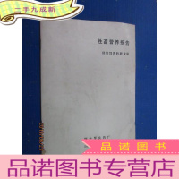正 九成新牲畜营养报告 猪隻饲养的新发展