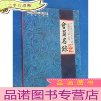 正 九成新2014 AMCHAM CHIAN'S MEMBERSHIP DIRECTORY 会员名录