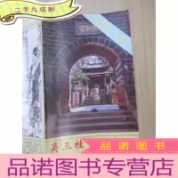 正 九成新折页连环画 吴三桂陈圆圆 A7