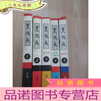 正 九成新黑镜头(1、2、3、4、5) 5本合售 详见图片